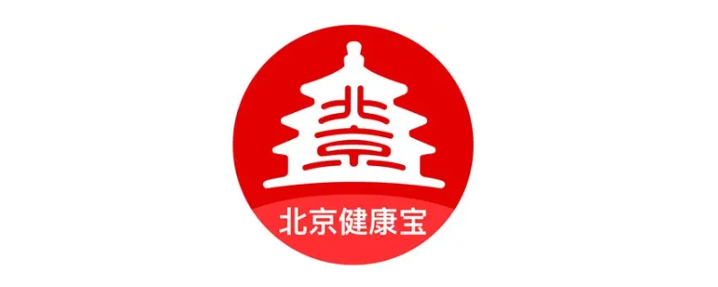 北京健康宝通勤标志消失怎么办