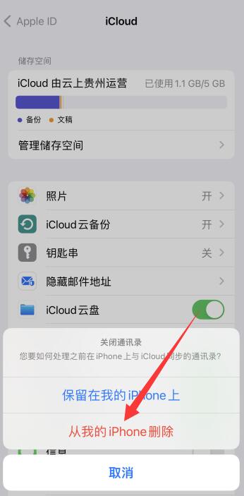苹果手机怎么清空通讯录