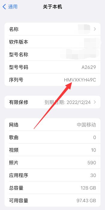 iphone怎么查询序列号