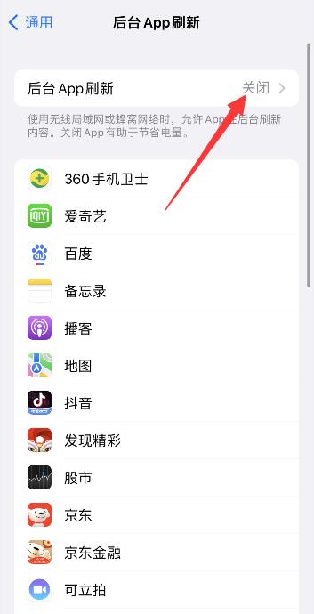 ios15.4耗电严重怎么解决