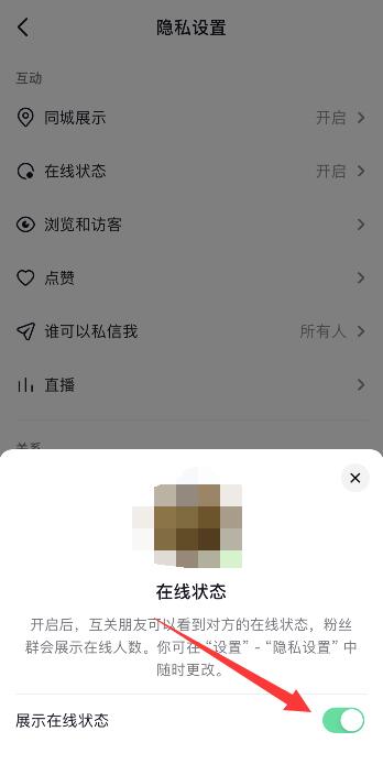 怎样知道对方抖音隐身在线了