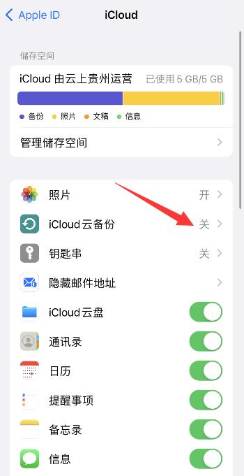 苹果备份失败提示怎么去掉