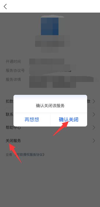 怎么取消腾讯会员