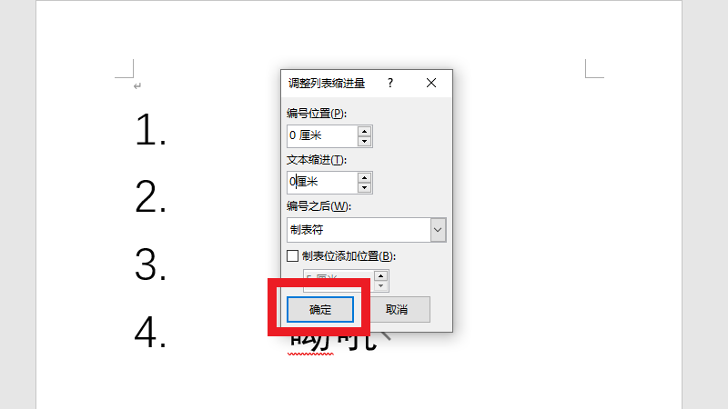 word编号后面的空格距离如何设置