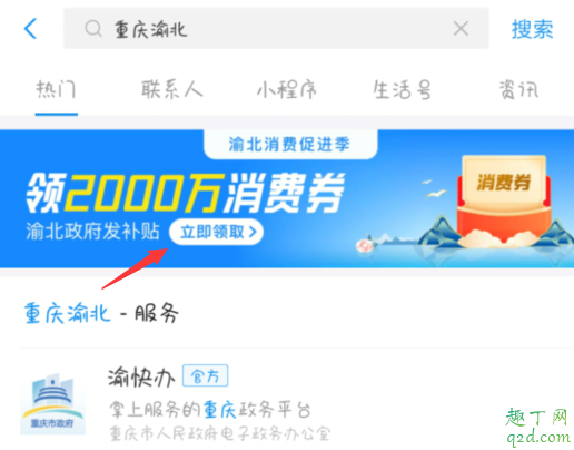重庆第二批消费券什么时候发放 重庆第二批消费券怎么领3