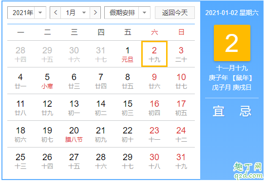 2021年元旦适合结婚吗 2021年1月2号黄历可以结婚吗4