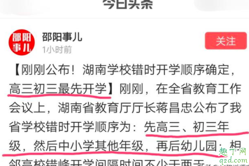 湖南三月底能开学吗 湖南中小学2020年开学时间4