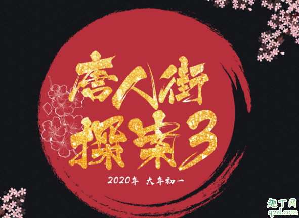 哪些电影会在2020年大年初一上映 2020年大年初一好看的电影推荐1