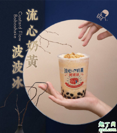喜茶流心奶黄波波冰多少钱一杯 喜茶流心奶黄波波冰好喝吗1