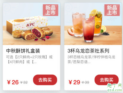 2019kfc肯德基小鲜肉酥饼玫瑰酥饼双赏礼盒价格 味道怎么样2
