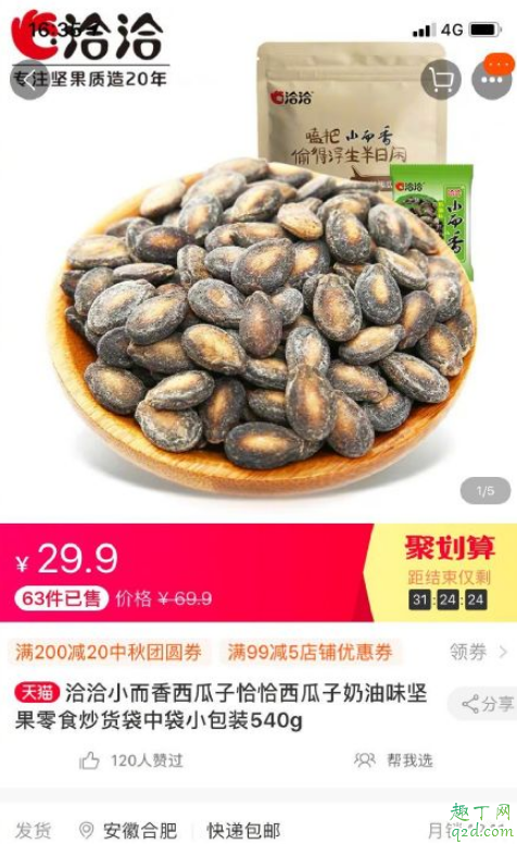 洽洽瓜子二氧化硫残留怎么回事 洽洽瓜子还能吃吗2