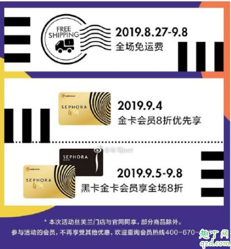 丝芙兰金卡是永久的吗 丝芙兰金卡全球通用吗2