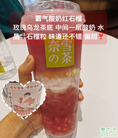 奈雪的茶霸气酸奶红石榴多少钱一杯 奈雪霸气酸奶红石榴好喝吗2
