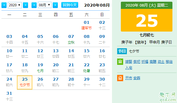 2020年七夕是什么时候 2020七夕领证结婚好吗2