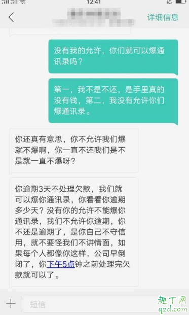 网贷为什么会知道你身边人的电话 网贷通讯录被爆要多久3