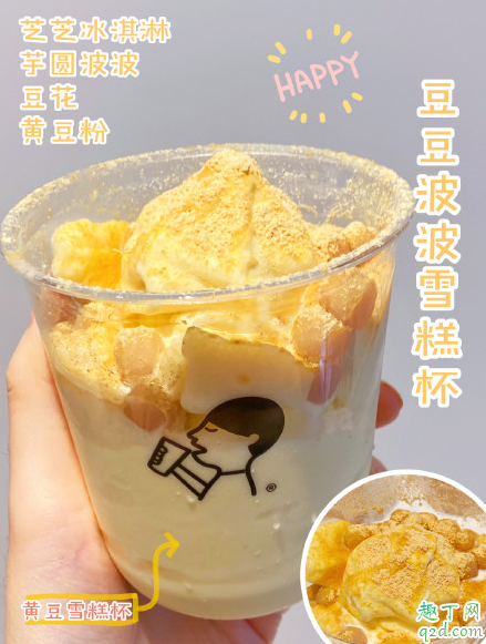 喜茶豆豆波波雪糕杯多少钱一个 喜茶豆豆波波雪糕杯好吃吗2