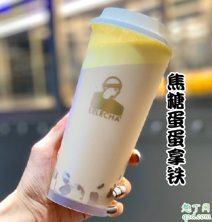 乐乐茶焦糖蛋蛋拿铁多少钱一杯 乐乐茶焦糖蛋蛋拿铁好喝吗1