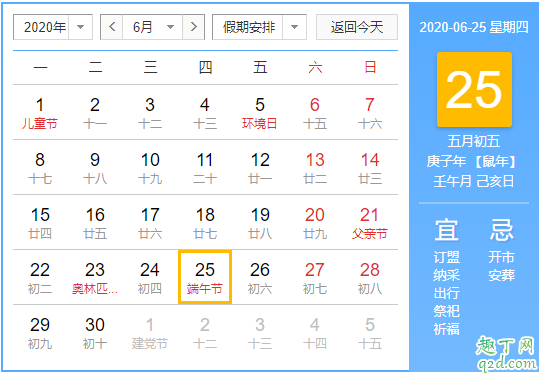 2020端午节能在家烧香吗 端午节能拜访朋友吗2