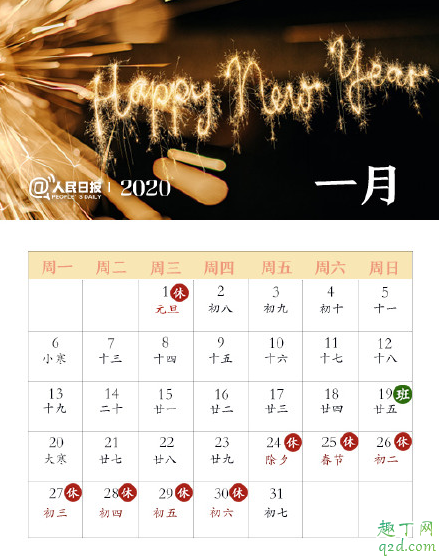 2020年春节前一个星期天不放假吗 2020年春节前一个周日要上班吗 2
