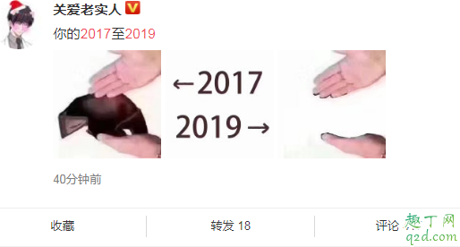 2017-2019什么梗 为什么朋友圈都在发2017到2019的对比照3