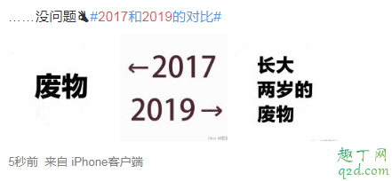 2017-2019什么梗 为什么朋友圈都在发2017到2019的对比照2