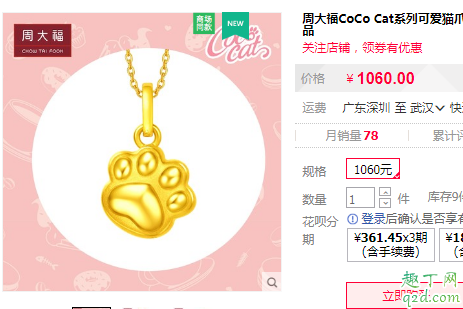 周大福猫爪黄金转运珠多少钱 周大福猫爪转运珠吊坠在哪买3