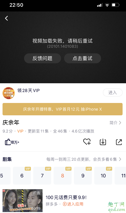 腾讯视频庆余年看不了怎么回事 腾讯视频vip会员看不了什么情况2