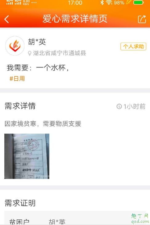 社会扶贫软件是正规的吗 社会扶贫app是干嘛的3