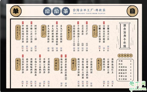 给给茶什么好喝 给给茶菜单价目表4