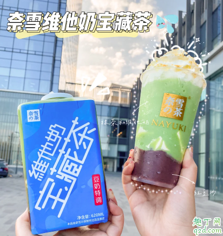奈雪的茶限量款维他奶豆奶宝藏瓶多少钱 奈雪维他奶宝藏瓶上市时间1
