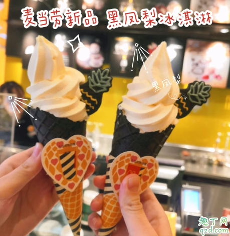 麦当劳黑凤梨华夫筒冰淇淋多少钱一个 麦当劳黑凤梨甜筒冰淇淋好吃吗1