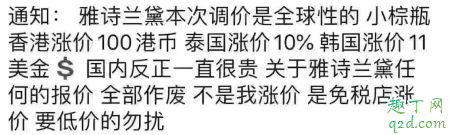 2020雅诗兰黛涨价是真的吗 雅诗兰黛涨价是全球还是免税店2