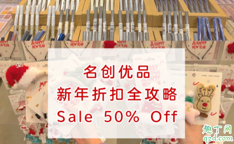名创优品满100减50是真的吗 名创优品满100-50活动什么时候结束2