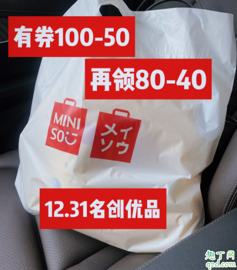 名创优品满100减50是真的吗 名创优品满100-50活动什么时候结束3