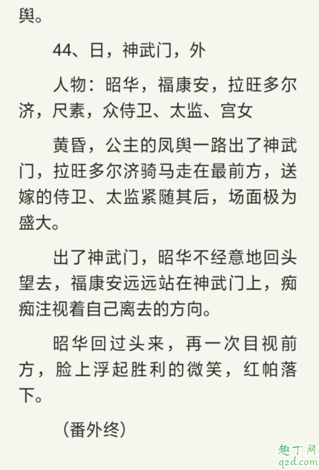 延禧攻略番外篇金枝玉叶小说好看吗2