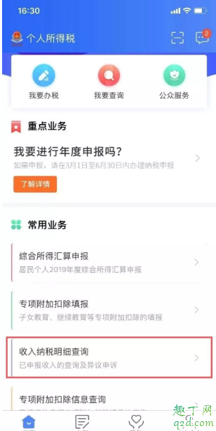 实习生退税什么时候到账 2019年实习生退税指南3
