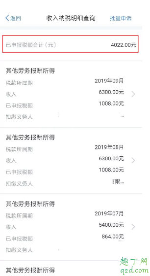 实习生退税什么时候到账 2019年实习生退税指南5