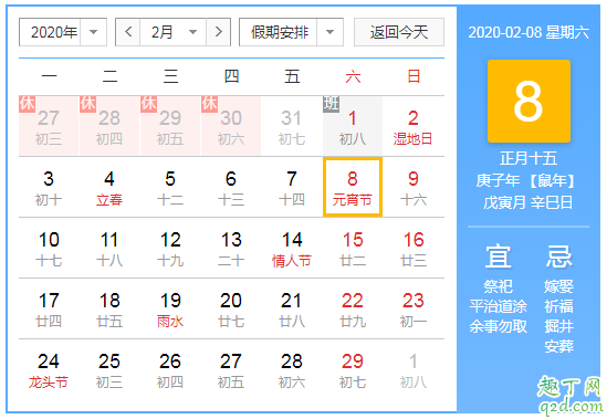 2020年2月8日是农历几号 2020年2月8日是几九 1