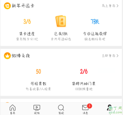 2020微博有什么红包活动开始时间 2020微博集卡开鸿运怎么集卡7