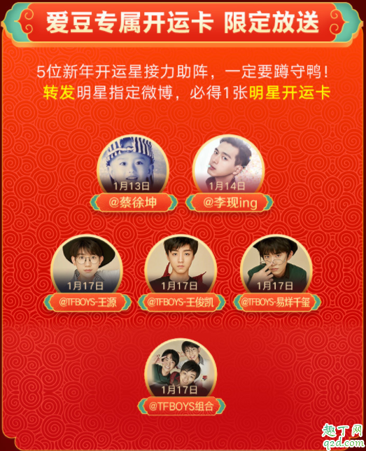 2020微博有什么红包活动开始时间 2020微博集卡开鸿运怎么集卡6