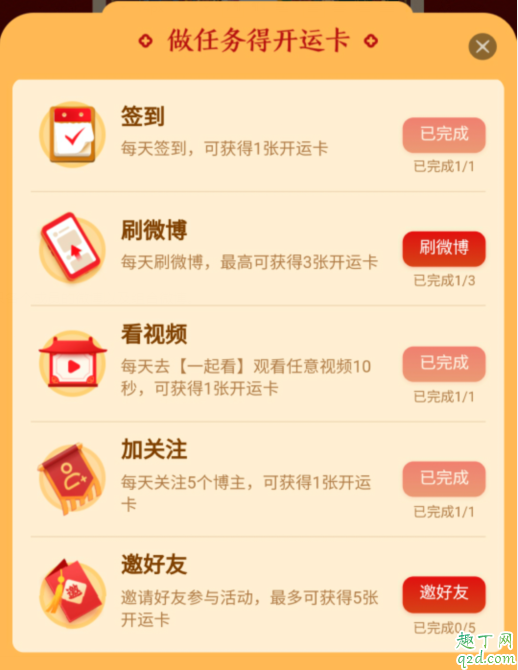 2020微博有什么红包活动开始时间 2020微博集卡开鸿运怎么集卡4