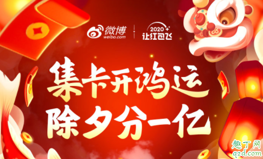 2020微博有什么红包活动开始时间 2020微博集卡开鸿运怎么集卡1