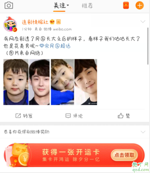 2020微博有什么红包活动开始时间 2020微博集卡开鸿运怎么集卡3