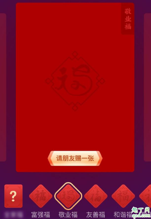 支付宝全家福卡什么时间扫容易得 2020支付宝全家福的技巧3