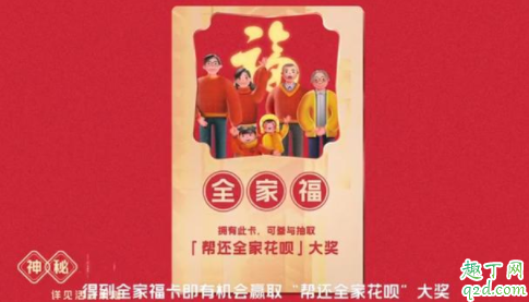 支付宝全家福卡什么时间扫容易得 2020支付宝全家福的技巧4
