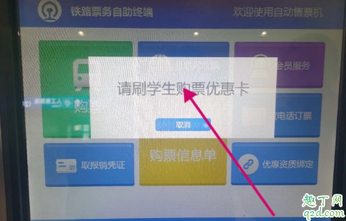 学生资质核验可以代办吗 电子客票学生资质核验怎么办理6