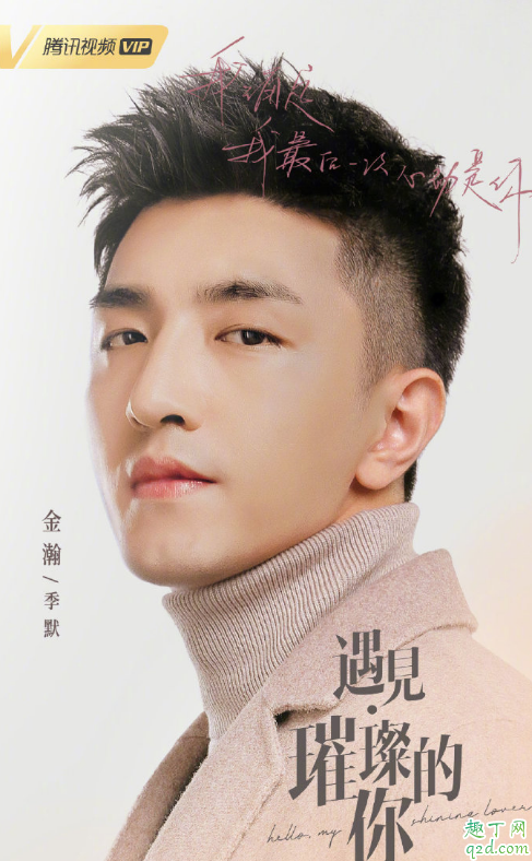 遇见璀璨的你2020播放时间 遇见璀璨的你电视剧哪个台放3