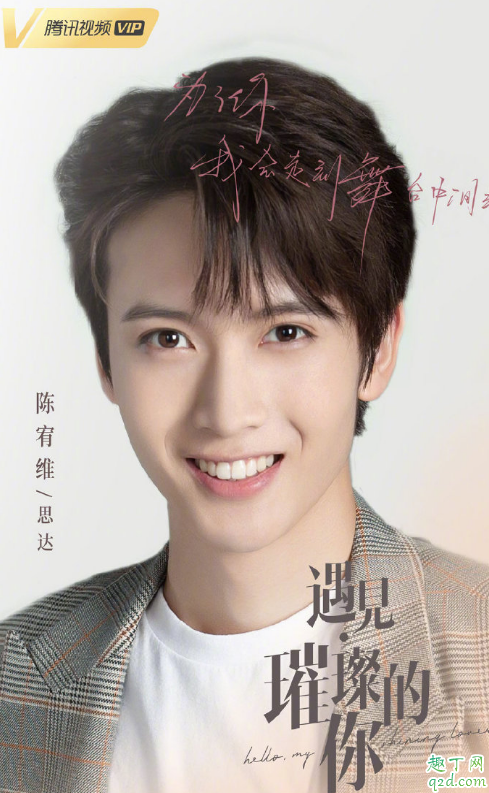 遇见璀璨的你2020播放时间 遇见璀璨的你电视剧哪个台放4