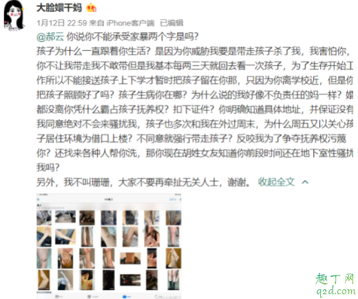 郝云老婆雪子微博叫什么 郝云老婆梁江雪子出轨聊天记录2
