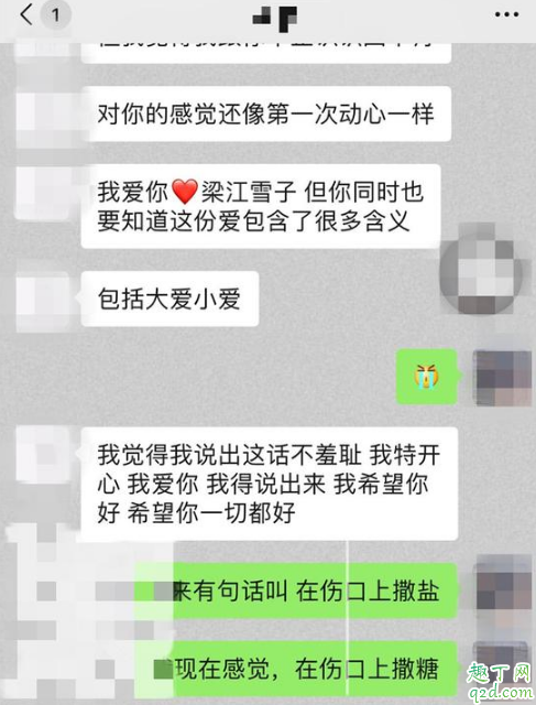 郝云老婆雪子微博叫什么 郝云老婆梁江雪子出轨聊天记录3